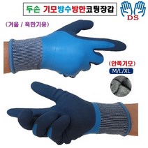 두손 기모 방수방한 장갑 M L XL 웜그립 겨울 혹한기 냉동고 낚시 스키, 두손 기모 방수방한장갑