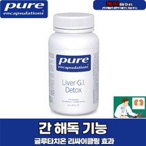 간 위장 해독 영양제 캐나다직구 퓨어인캡슐레이션 리버 지아이 디톡스 60캡슐 밀크씨슬 실리마린 강황 브로콜리 클로렐라 함유, 1개, 60정