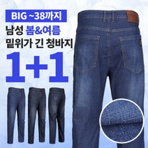 [이지바이] (1+1) 남성 봄 여름 남자의 품격 청바지 / 30~38 빅사이즈 까지 / 밑위가 긴 프리미엄 데님 / 워싱 가공 / 신축성 좋은 스판 원단 / 일상복 작업복 추천