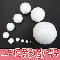 스티로폼 스티로폼공 스치로폴공 백구 우드락5~150mm, 100mm