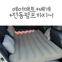 스포티지에어매트 차 K5 포티지 SUV RV 차박 에어 매트, 에어매트+블럭+배게2P+전동펌프 (그레이)