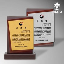 [상패히어로] 알루미늄 우드 감사패 공로패 기념패 상패 Model08 메탈우드상패, 2.액자형