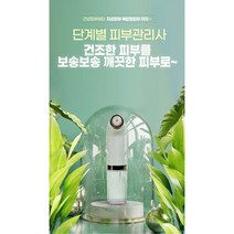 새나 아쿠아 필링기 여드름 제거 각질 주름 개선 기름기 제거 모공 정화