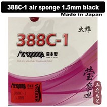 dawei 388c-1 air 스폰지 탁구 고무 일본에서 만든 스펀지 raw 여드름, [02] 388C-1 1.5mm black, 02 388C 1 1.5mm black