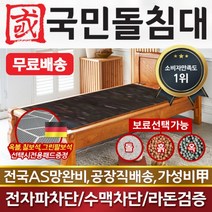 국민흙침대 슈퍼싱글흙침대 SS캔서 칠보석, 없음/없음/없음