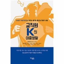 이노플리아 교직원 K의 이중생활, One color | One Size@1