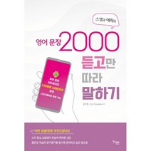 스샘과 에릭의 영어 문장 2000 듣고만 따라 말하기, 카본