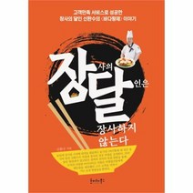 유니오니아시아 장사의 달인은 장사하지 않는다