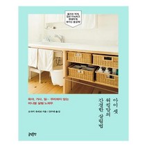 유니오니아시아 아이 셋 워킹맘의 간결한 살림법