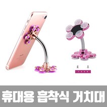 Cleanpia Life 휴대용 스마트폰 흡착식 거치대, 1개, 로즈