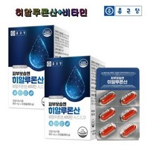 종근당 피부보습엔 히알루론산 2박스 비타민A C E D 피부 식약처인증