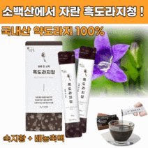 소백산에서 자란 발효 흑도라지청 약도라지 배도라지 청 숙지황 배농축액, 2개