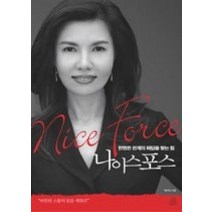 [개똥이네][중고-중] 나이스 포스