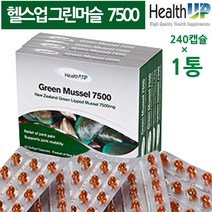 헬스업 뉴질랜드 초록잎홍합 그린머슬 오일 7500 240캡슐 1통