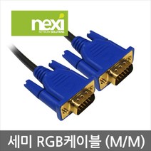 (NEXI) NX-RGB-COOL M/M 1.2M RGB케이블 NX-RGB-COOL-012