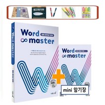사은품증정 ) 2022 이투스 워드마스터 Word Master EBS 파이널 1200