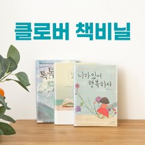 연유통 책비닐 책포장비닐 롤 커팅지 책싸는비닐 엠보싱, 롤책비닐 (특대) 45cm x 100m