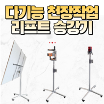 이동식리프트 고소작업대 에어컨 수동 휴대용 리프트 실외기 천장작업, 3.2미터순수동, 1개