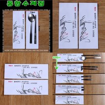 통합수저집 2000장 식당 숟가락집 젓가락집 위생 포장지 상호제작