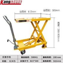 수동 유압 모바일 가위 유형 소형 리프트 플랫폼 차량 전기 고정화물, 500KG0.9미터(탁상815500)꺾어접어모델