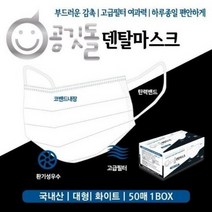 공깃돌 덴탈마스크 대형 50매 블랙/화이트 비말차단 귀안아픈 fdat승인 kfad 마스크, 블랙(100매)