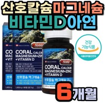 산화마그네슘 임산부 비타민D 친구임신 선물 영양제 산후 코랄 비소성 산호 칼슘 식약처인증 비타민D3 아연 마그네슘 귀리겨 수유부 산모 비타민디 초기임산부 건강기능식품