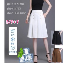 1/1+1 여성 여름 치마바지 아이스 처짐 a라인 반바지 스커트 a라인 치마바지