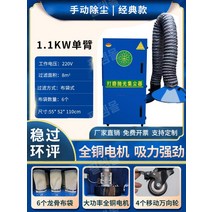 이동식 집진기 제진기 미세 먼지 분진 제거 흡입장치, 업그레이드 1.1kw (220V)