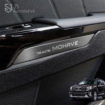 JS automotive 모하비더마스터 메탈 알류미늄 도어인사이드 팔걸이 헤어라인 로고 각인 차량 튜닝 몰딩 실내 인테리어 드레스업 셀프 부착 용품, 1개