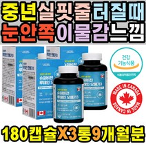 50대 지압 라식 안구 미니 눈운동기 렌즈사용 정화 초점흐림 눈운동 시기능훈련 눈이뻑뻑 항산화 비타민A 중장년 찜질 침침할때 뉴테인 누태인 눈안대 피로푸는법 뻑뻑함 눈영양제 시신경