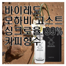 모하비 고스트 카피향수 미라벨 퍼퓸, 01. 30ml, 1개