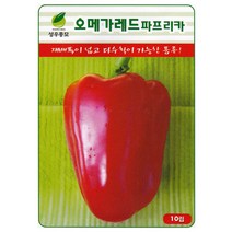 오메가 레드파프리카씨앗 10립, 오메가레드파프리카씨