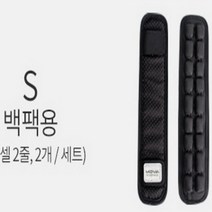 [MOVA] 가방 어깨패드 어깨보호대 군장 등산 백팩 크로스백 1개 2개 세트
