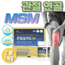 관절 msm 무릎 관절살리도 42정2개입 연골 1개월분 식약처인증 무릎관절영양제 손가락 보스웰리아 상어연골 글루코사민 msm 40대 50대 여성 여자 파란홍합 초록입홍합