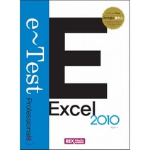 e-Test Excel 2010:라이센스플러스 | Professionals, 렉스미디어닷넷