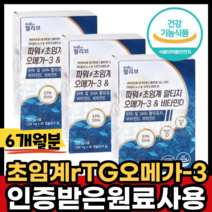 rtg 초임계 알티지 오메가3 6개월분 오메가쓰리 식 약 처 소형 미니 어종 오메가 스리 영양제 비타민e 비타민d 건강식품 식전 식후 먹는법 복용시간 복용시기 먹는시간