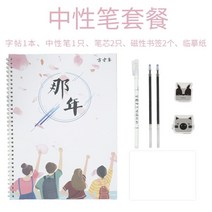만년필 따라쓰기 여학생 폰트 예쁜 글씨를 연습 해서다 행 하드 펜 서예 모사함 신기 글씨본 서첩 필기체다 2625705501, 120 장 모사 용지 나 년 _중성펜