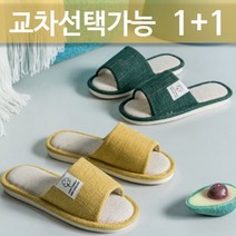 시험성적완료 1+1 제이드슈 린넨 거실화 룸슈즈 푹신한 쿠션 실내 학생 슬리퍼 무소음 층간소음 실내화