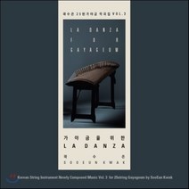[CD] 곽수은 - 25현 가야금 작곡집 Vol. 3 [가야금을 위한 La Danza]