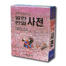 유니오니아시아 일한 한일 사전