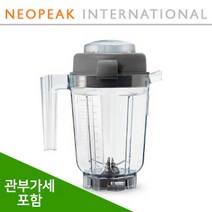 [Vitamix] 바이타믹스 블렌더 32oz(0.95L) 드라이 컨테이너 볼 건조소재 곡물분쇄 전용 (pro 750 780 등)
