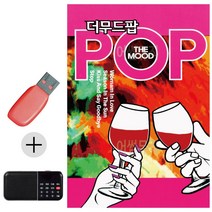 USB + 효도라디오 더 무드 팝 팝송 음악 노래 까페 곡, 본상품선택