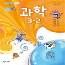 초등학교 과학 3-2 천재 이상원 교과서 2022년사용