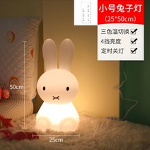 LED 대형 미피 조명 토끼 램프 수유등 무드등 수면등 50cm 80cm, 토끼 램프 50cm [충전] 3색 + 리모컨