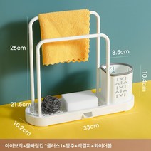 행주 물빠짐 선반 주방 탁상 선반 펀치프리 가정용 스펀지 와이어 볼 식기세척기 수납 좁음, 아이보리+물빠짐컵[가대호]+행주+샌드위치+와이어볼