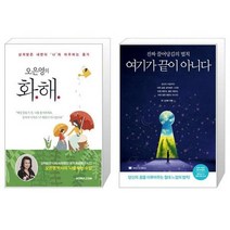 유니오니아시아 오은영의 화해 + 여기가 끝이 아니다, [단일상품], [단일상품], [단일상품]