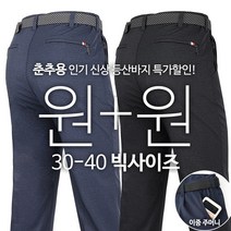 [1+1]TEXC152고급스판바지 봄가을 남성용 빅사이즈 아웃도어 등산복 작업복 등산바지