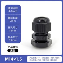 견고한 방수 케이블 글 랜드 검정색 플라스틱 씰 조인트 10PCs 나일론 M8 M10 M12 M16 M20 M25 M32 IP68 흰, 한개옵션1, 06 M14X1.5