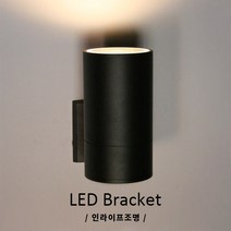 인라이프조명 IN-209 블랙 건물외 전원주택 펜션 카페 방수 인테리어 벽부등 벽전등 벽등 외등 전구별매