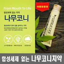 편백오일 나무코니치약+(여행용 합성계면활성제 없는 어린이치약, 125g 1개+여행용 1개
